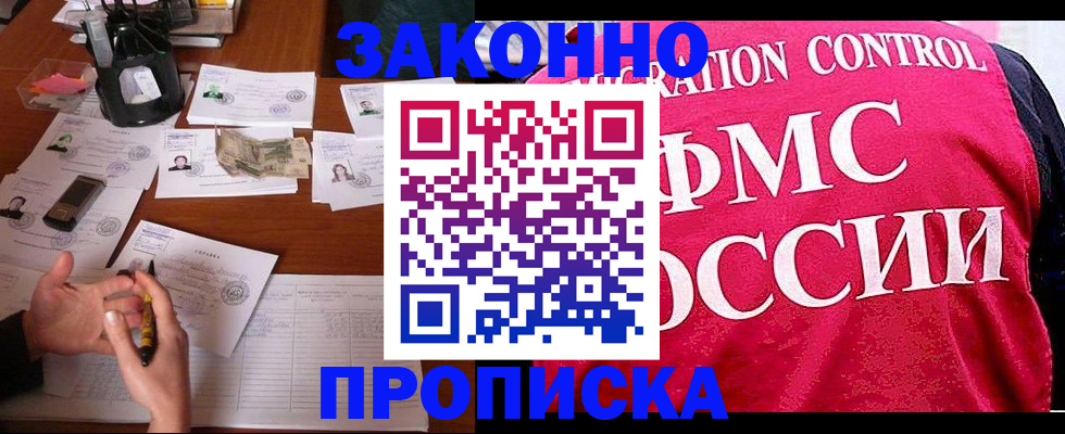 прописка гарантия в Лебедяни