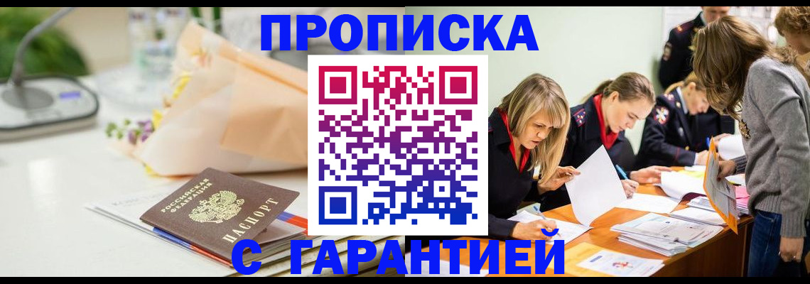временная регистрация купить в Лебедяни