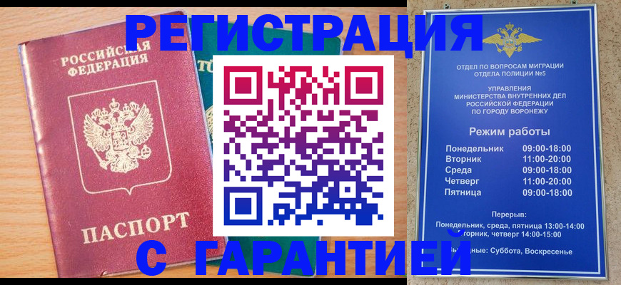 прописка штамп в Лебедяни