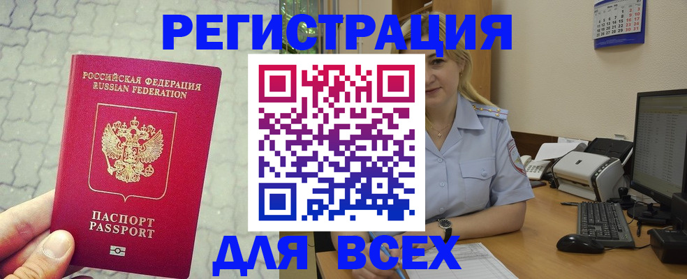 прописка законно в Лебедяни