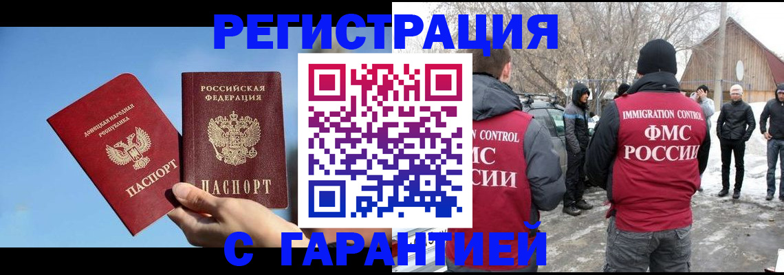 временная регистрация купить в Лебедяни